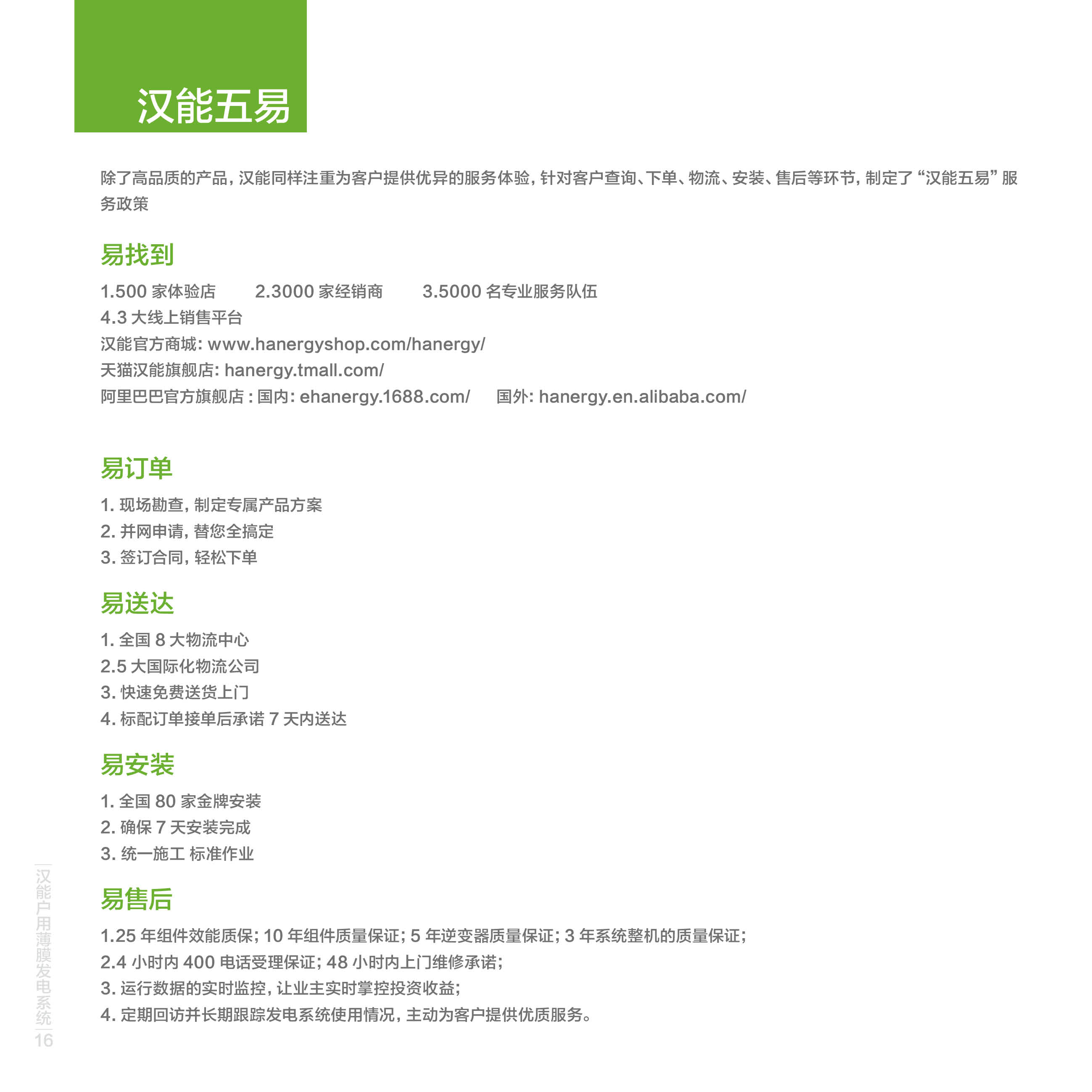 戶用發(fā)電