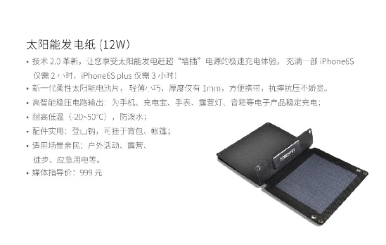 3小時充滿iPhone 6P漢能推出太陽能發(fā)電紙M12