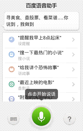 天氣、新聞可定時(shí)播報(bào) 百度語(yǔ)音助手推2.4版本