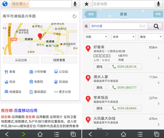 我的位置在哪兒？百度移動(dòng)搜索來定位