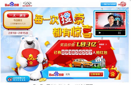 百度搜“紅包”三天參與人次破億 點(diǎn)燃大獎(jiǎng)知識樂趣