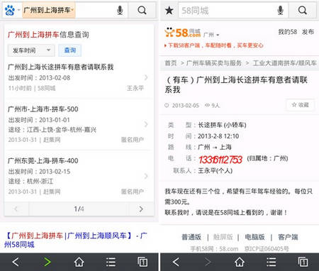 春節(jié)想拼車回家？百度移動搜索來幫忙