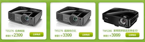 明基投影機(jī)春雷大促 滿千減兩百史無(wú)前例
