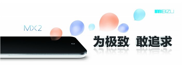 沃風(fēng)暴來襲 魅族MX2全國體驗(yàn)之旅