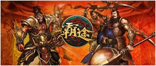 PVP全面升級(jí) 頁(yè)游《霸途》震撼開測(cè)