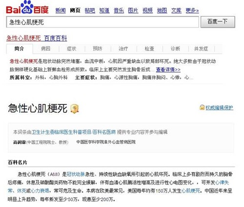 百度衛(wèi)計委邀院士專家編撰醫(yī)療詞條 共筑權威搜索