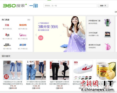 360搜索聯(lián)合一淘推購物搜索:高德或?yàn)殡p方做媒
