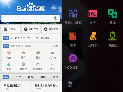 卡位移動端入口 百度APP月活躍用戶破億