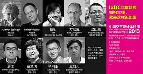 2013中國交互設(shè)計體驗周6月在杭州舉行