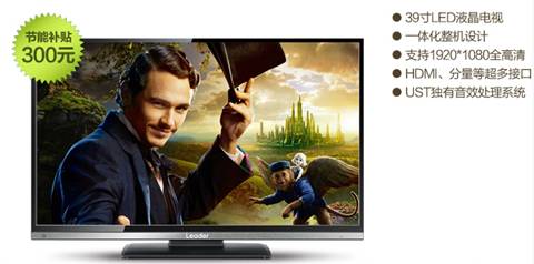 三大彩電明星閃耀天貓節(jié)能末班車(chē)最優(yōu)之選