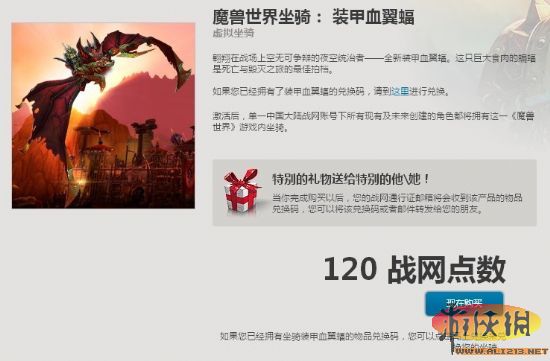 魔獸世界新坐騎:裝甲血翼蝠 現(xiàn)已登陸國服戰(zhàn)網(wǎng)