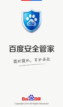百度安全管家2.1版上線 “防吸費”成最大亮點