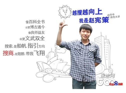 搜商達(dá)人趙憲策：搜商，為想象力插上翅膀