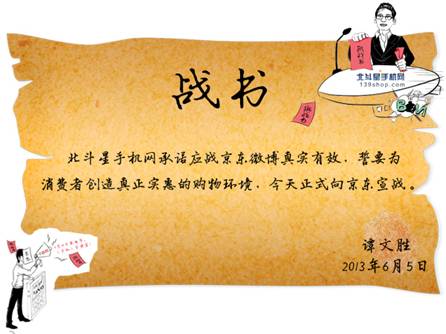 北斗不懼京東來叫板譚文勝：若輸就裸奔！