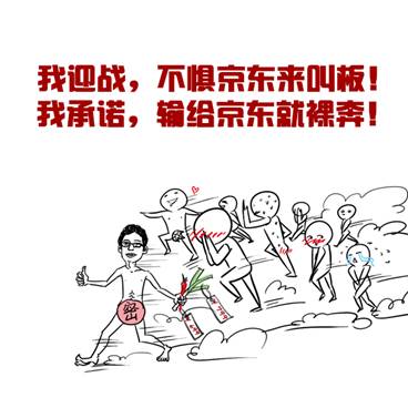 北斗不懼京東來叫板譚文勝：若輸就裸奔！