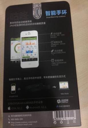 國(guó)內(nèi)首款穿戴式設(shè)備咕咚手環(huán)亮相百度“云”媒體開放日