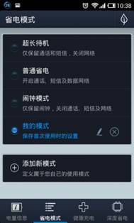 為手機高效續(xù)航 解析點心省電3.2.0版本