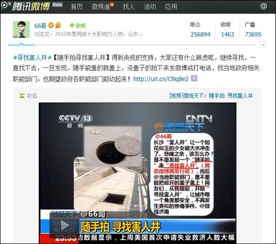 騰訊微博發(fā)布上半年政務(wù)微博報(bào)告 認(rèn)證政務(wù)微博數(shù)超12萬(wàn)