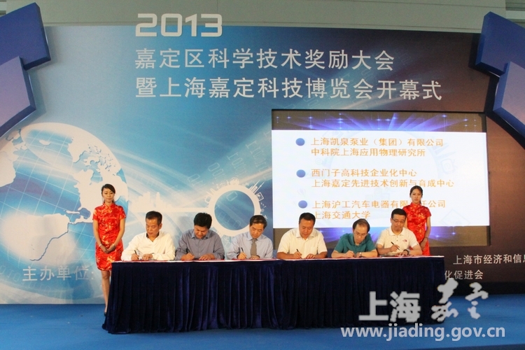 2013上海嘉定科技博覽會(huì)開幕