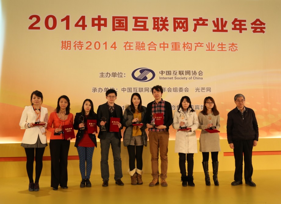 2014中國互聯(lián)網(wǎng)產(chǎn)業(yè)年會召開 三大報(bào)告發(fā)布