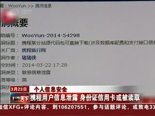 攜程不是個(gè)案！盤點(diǎn)中國(guó)互聯(lián)網(wǎng)五大最恐怖隱私泄露事故