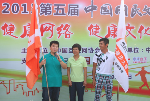 2013第五屆中國(guó)網(wǎng)民文化節(jié)健步大賽成功舉行