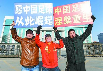 鐵嶺 中國(guó)足球的生死拐點(diǎn)