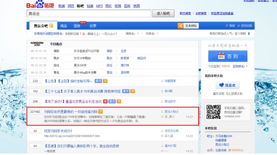 劉翔傷情牽動(dòng)國(guó)人心 上億網(wǎng)友百度貼吧送祝福