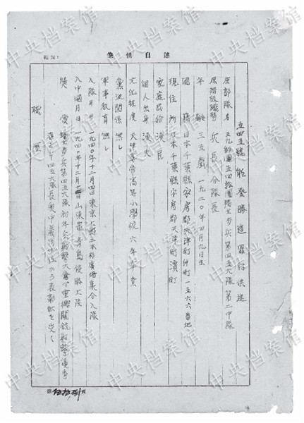 Japanese war criminal confesses to raping of woman in confinement