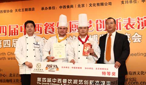 “第四屆中西餐飲廚藝創(chuàng)新表演賽暨第四屆西餐食品飲品博覽交流會”在京舉行(圖)