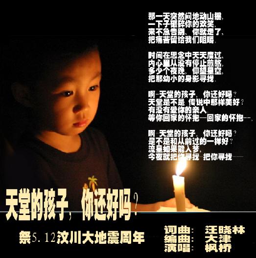 天堂的孩子，你還好嗎
