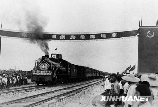 成渝鐵路：新中國的第一條鐵路[組圖]