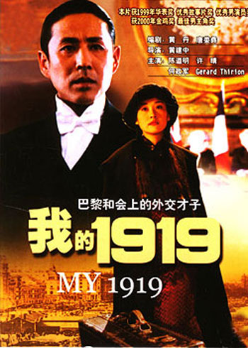 《我的1919》中的歷史虛構(gòu)與國(guó)家和民族想像
