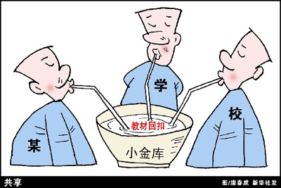 四部門：全國(guó)治理“小金庫(kù)”鎖定黨政機(jī)關(guān)和事業(yè)單位