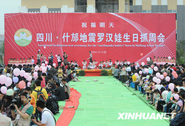 108個地震“羅漢娃”舉行生日抓周會[組圖]