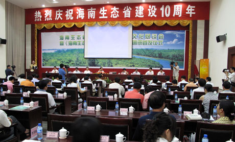 海南生態(tài)省建設(shè)10周年紀(jì)念活動今日舉行