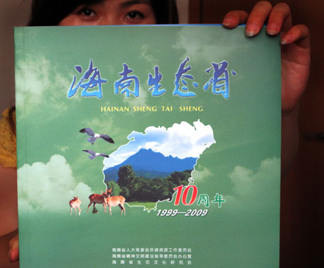 海南生態(tài)省建設(shè)10周年紀(jì)念活動今日舉行