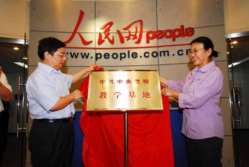 “中共中央黨校人民網(wǎng)教學(xué)基地”今日舉行揭牌儀式