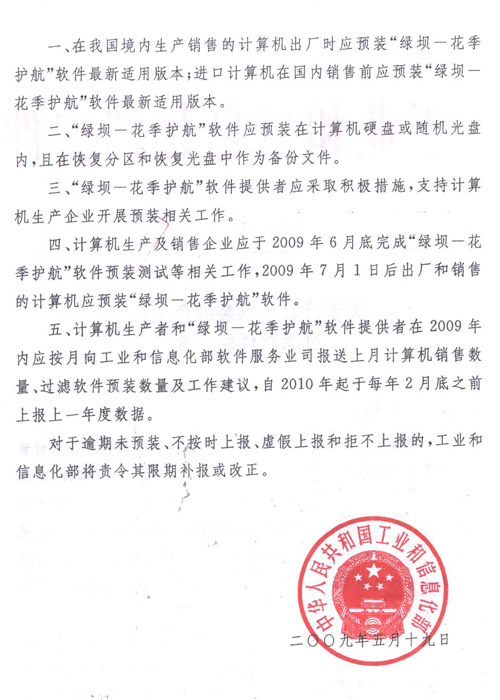 工信部：7月1日起新售電腦將預(yù)裝上網(wǎng)過濾軟件
