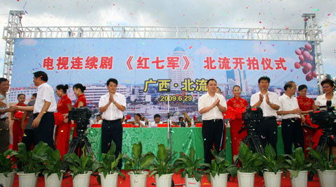 電視連續(xù)劇《紅七軍》廣西北流開機