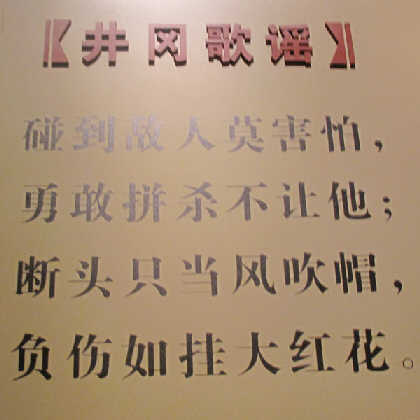 在“井岡歌謠”中感受宣傳藝術(shù)