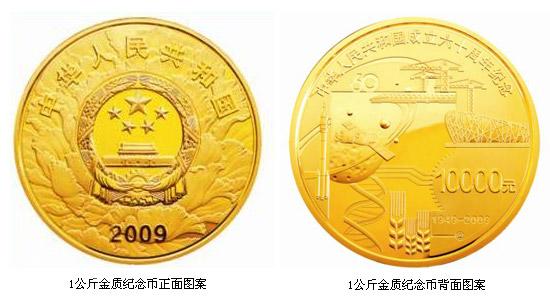 央行將于16日發(fā)行國慶60周年金銀紀念幣(組圖)