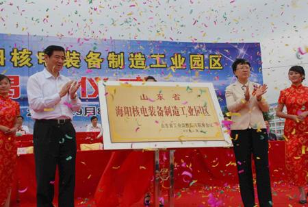 山東省首個(gè)核電裝備工業(yè)園區(qū)在海陽(yáng)揭牌成立