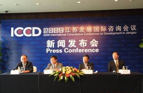 2009江蘇發(fā)展國際咨詢會議即將召開