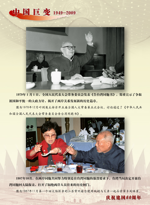 新中國60年：統(tǒng)一偉業(yè)譜華章