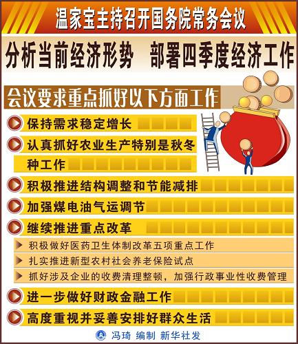 國(guó)務(wù)院：我國(guó)經(jīng)濟(jì)仍處在企穩(wěn)回升期 要抓好7方面工作