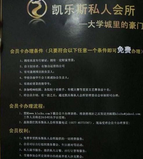 高校現(xiàn)富家子弟會(huì)所 有私家車(chē)成入會(huì)條件