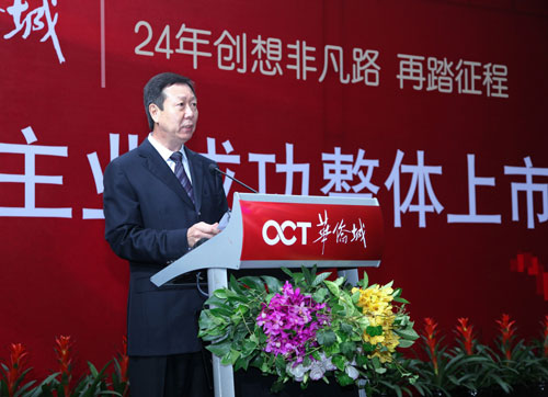 華僑城實現(xiàn)整體上市，資產(chǎn)優(yōu)化組合助推未來發(fā)展