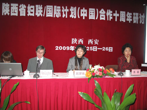 陜西省婦聯(lián)與國(guó)際計(jì)劃合作十周年系列慶典活動(dòng)開幕
