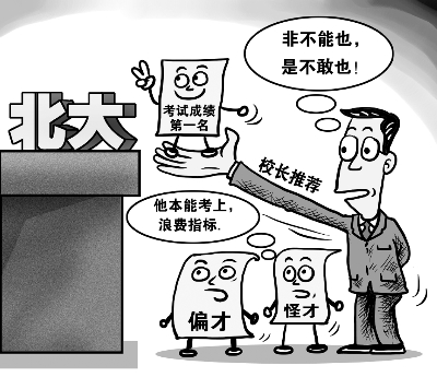 北大開始審核實名推薦的學(xué)生資料“實名推薦”仍是分?jǐn)?shù)第一